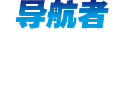 正航T357企業資源套件